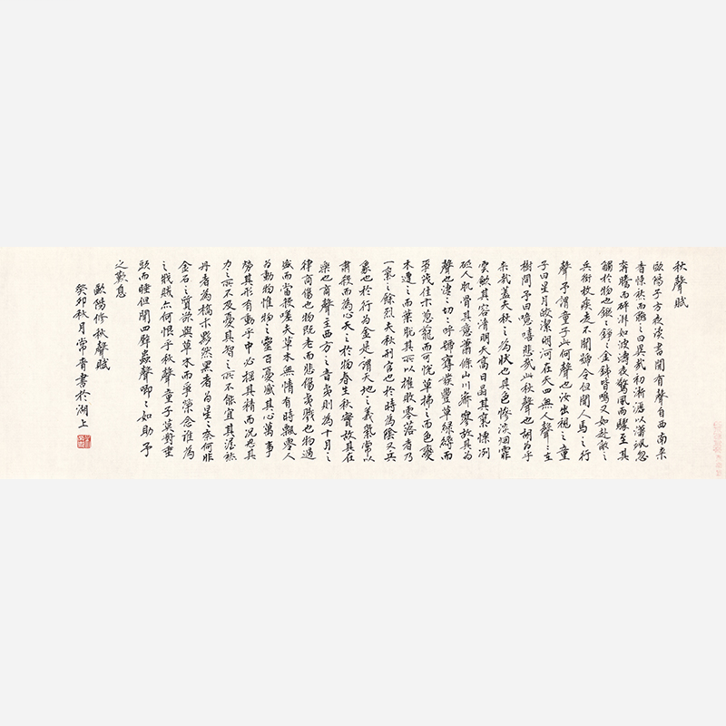 "Ode to the Sound of Autumn" by Ouyang Xiu - Draw From Wu ChangQing 6.69 x 22.24" - Sigurai