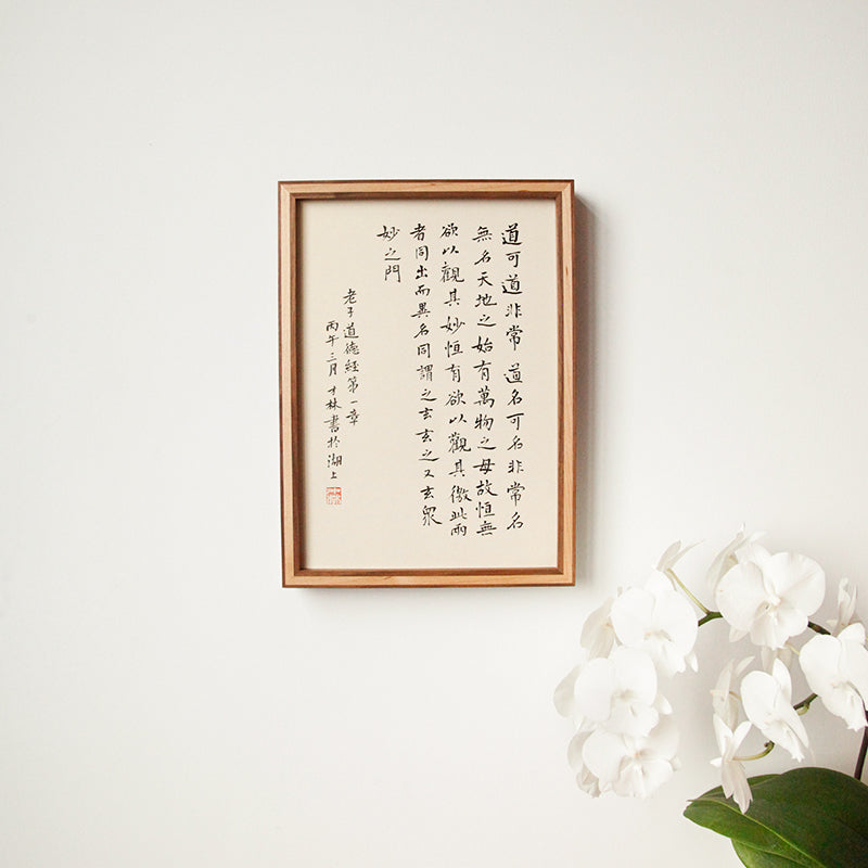 The first chapter of the Tao Te Ching| 23 x 32cm - Sigurai