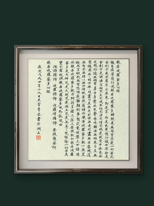 "Heart Sutra" A Buddhist classic - Draw From Wu ChangQing 13.39 x 13.39" - Sigurai