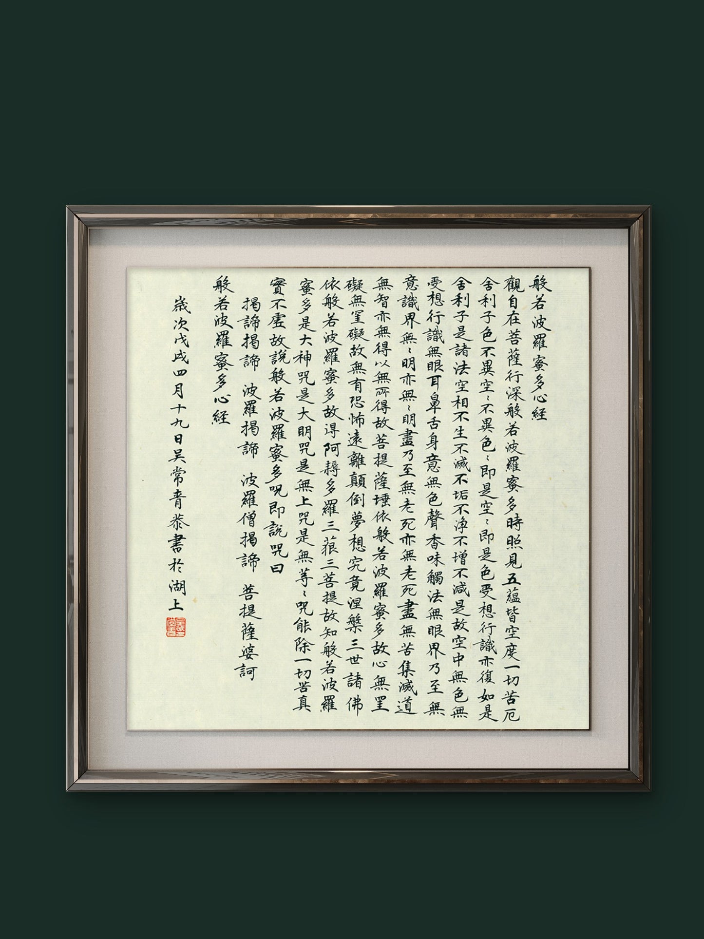 "Heart Sutra" A Buddhist classic - Draw From Wu ChangQing 13.39 x 13.39" - Sigurai