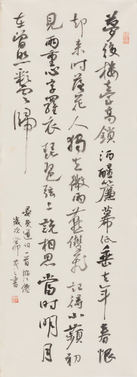 Zhou Cailin 120x24  Yan Jidao's poem "Immortal by the River"