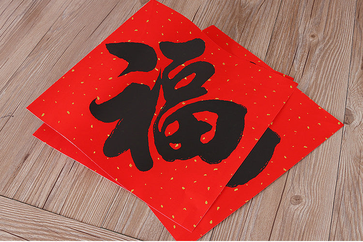 Chinese couplets with the character "福" (fortune/blessing)