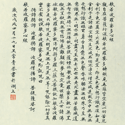 "Heart Sutra" A Buddhist classic - Draw From Wu ChangQing 13.39 x 13.39" - Sigurai