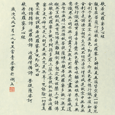 禅経典 - 般若心経 中国語版 | 送料無料 – Sigurai