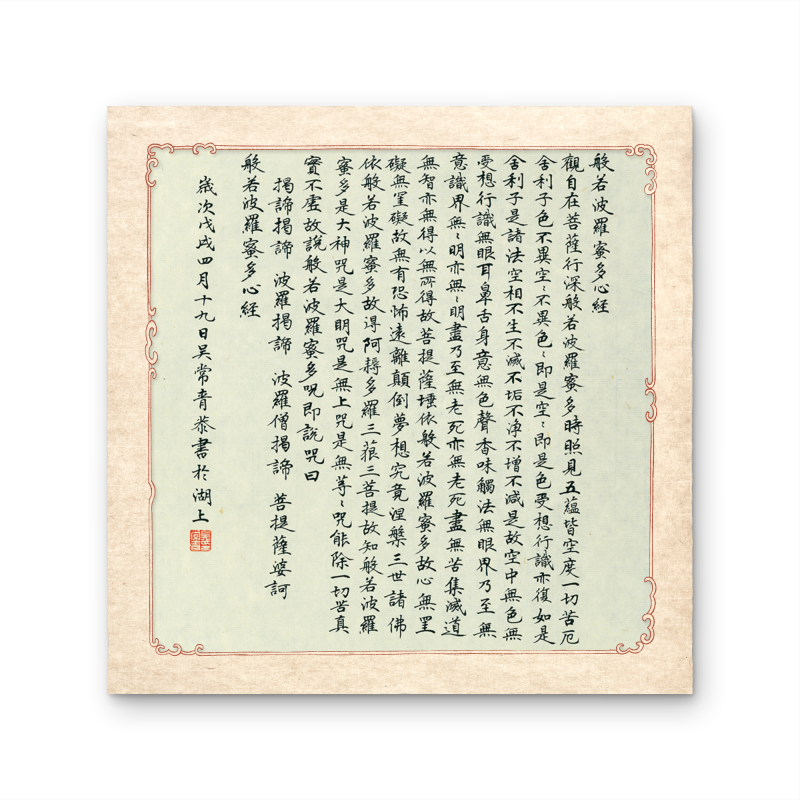 Prajnaparamita Heart Sutra Chinese | 13.39 x 13.39