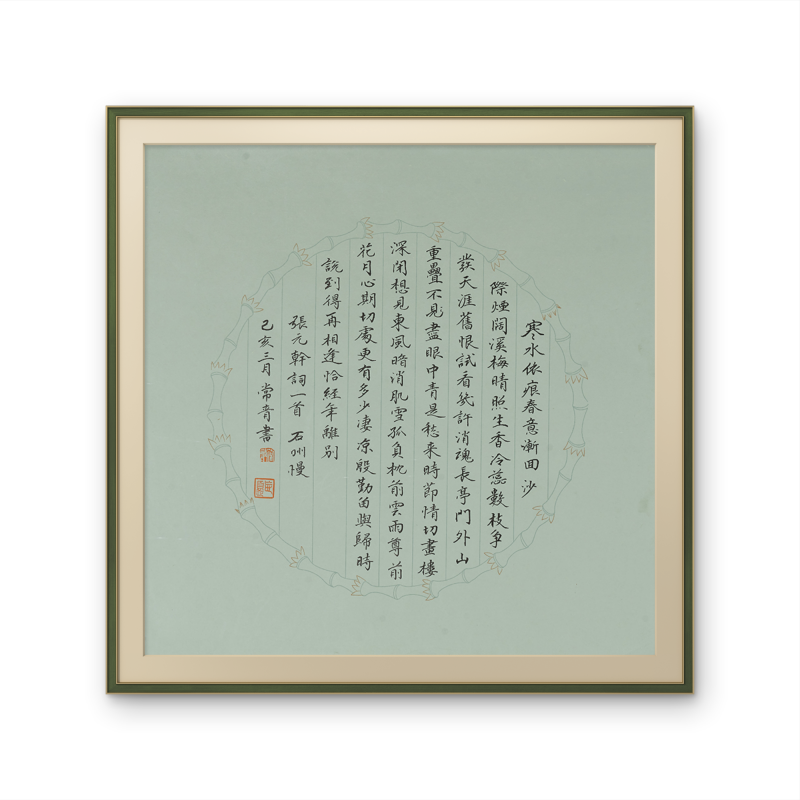 Chinese Calligraphy Paper Roll - 'Shi Zhou Man' Speech