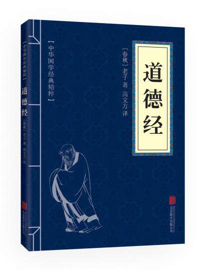 Chinese version of Tao Te Ching（dao de jing)