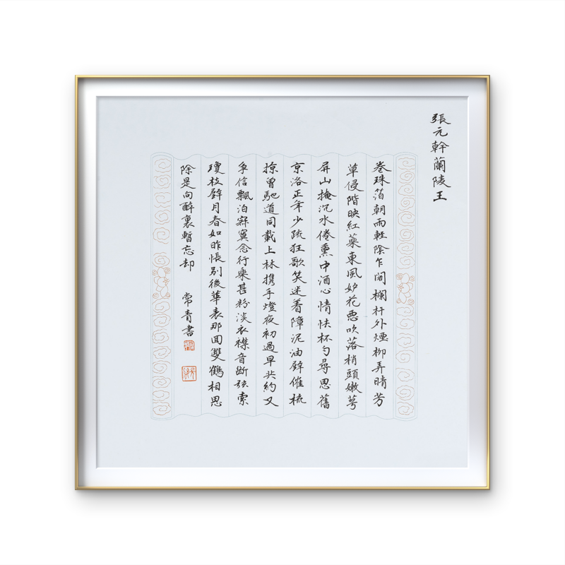 Chinese Calligraphy Ink Artwork - Prince of Lanling