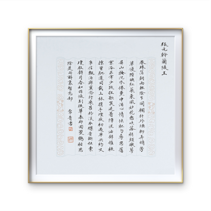 Chinese Calligraphy Ink Artwork - Prince of Lanling