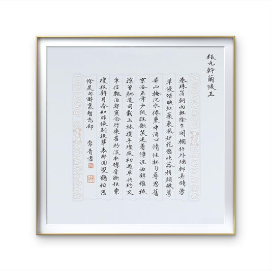 Chinese Calligraphy Ink Artwork - Prince of Lanling