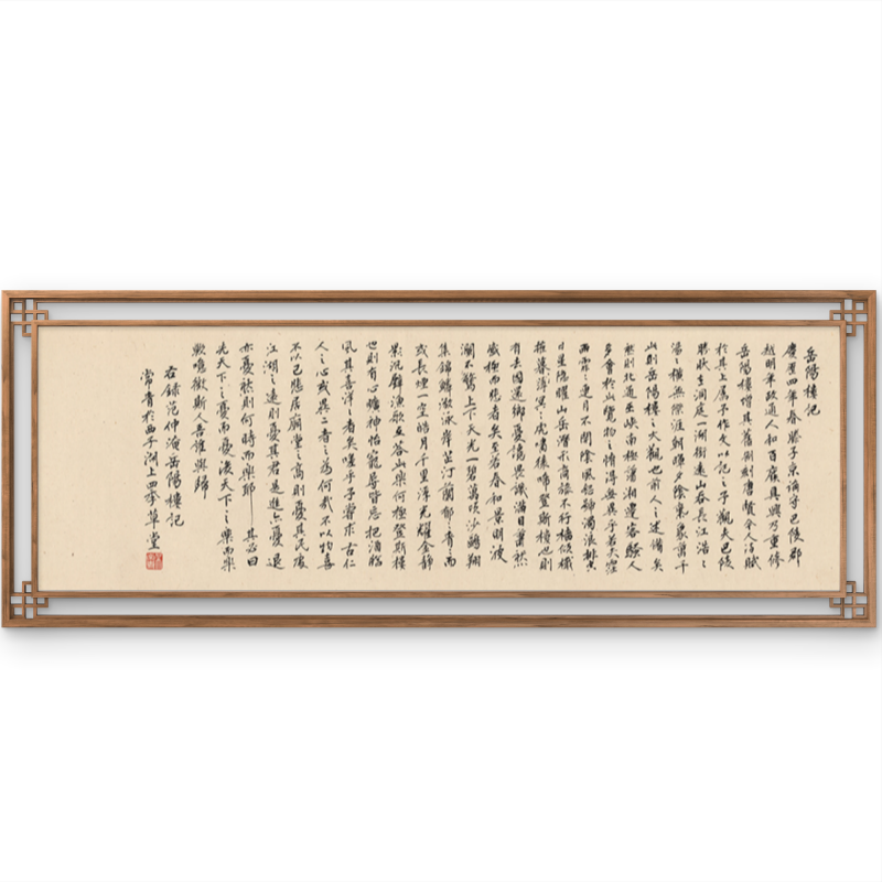 Vintage Chinese Calligraphy Artwork - Yueyang Tower