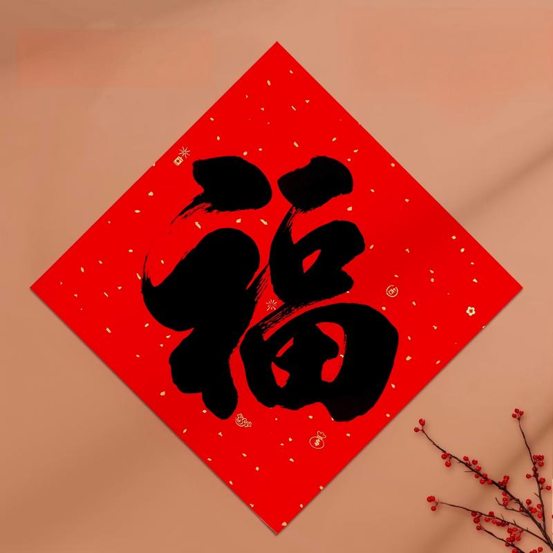 Chinese couplets with the character "福" (fortune/blessing)